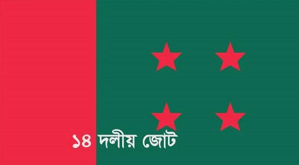 দুধ দিয়ে সাপ পুষলে তার ফল কখনও শুভ হয় না : ১৪ দল