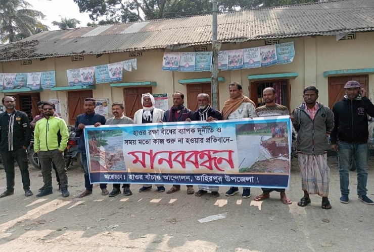 হাওর রক্ষা বাঁধে দুর্নীতি : তাহিরপুরে মানববন্ধন