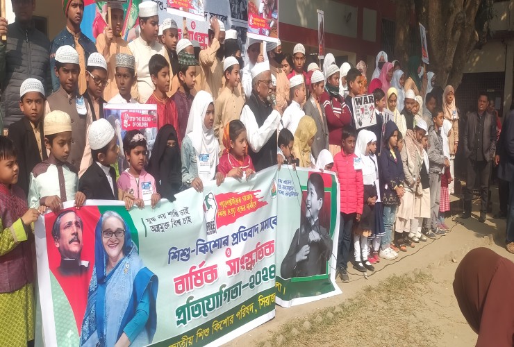 ফিলিস্তিনে শিশুদের উপর হত্যাযজ্ঞের প্রতিবাদে সিরাজগঞ্জে শিশুদের সমাবেশ