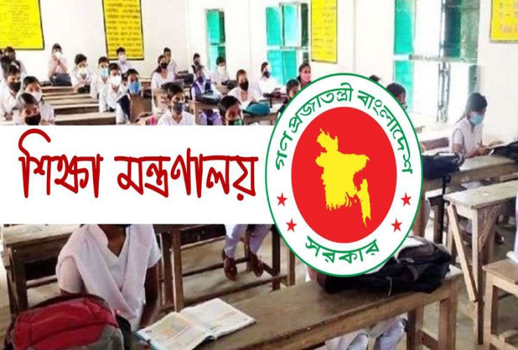 রমজানে স্কুল খোলা নিয়ে নতুন সিদ্ধান্তঃ শিক্ষা মন্ত্রণালয়