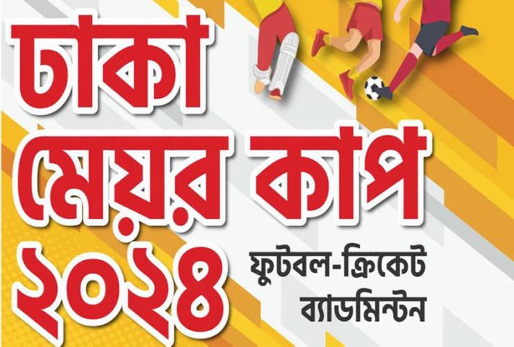 ঢাকা মেয়র কাপের পর্দা উঠছে শনিবার