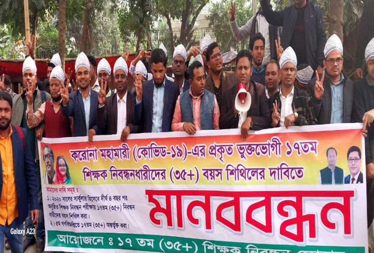 এনটিআরসিএ'র সামনে ১৭ তম শিক্ষক নিবন্ধনধারীদের মানববন্ধন