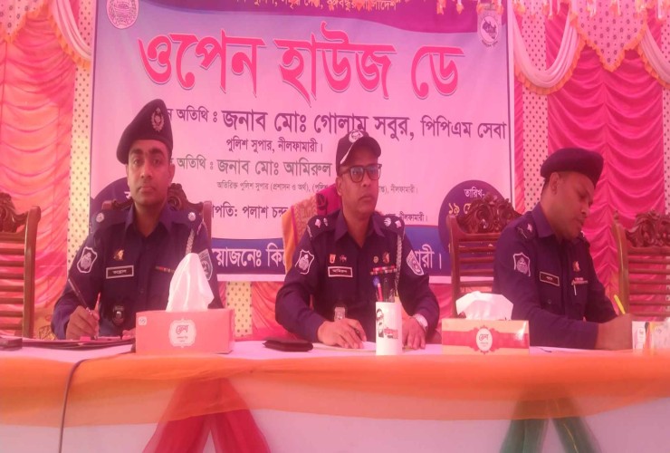 নীলফামারীর কিশোরগঞ্জে ওপেন হাউজ ডে পালন
