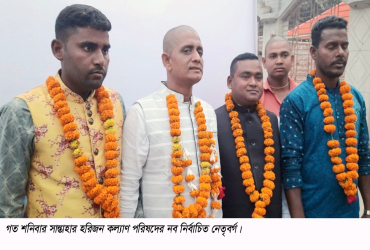 আদমদীঘিতে হরিজন কল্যাণ পরিষদের নির্বাচন অনুষ্ঠিত