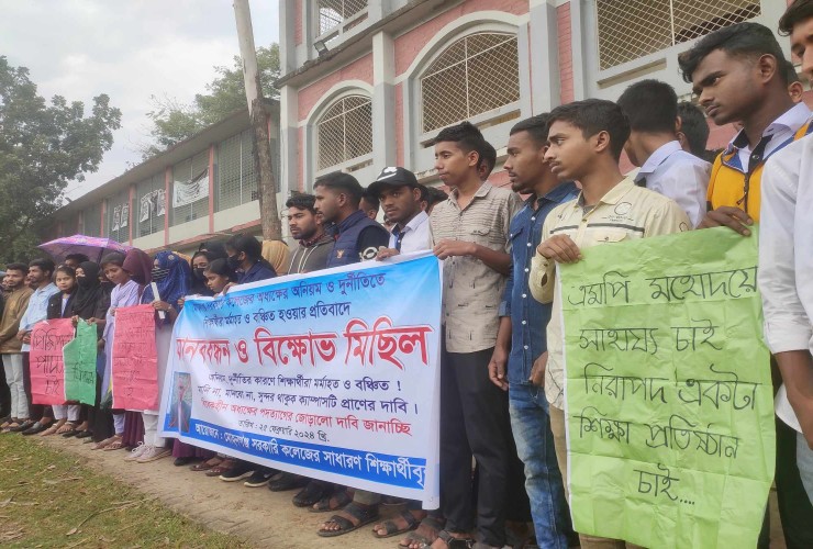 মোহনগঞ্জে অধ্যক্ষের অনিয়ম ও দূর্নীতির প্রতিবাদে  মানববন্ধন