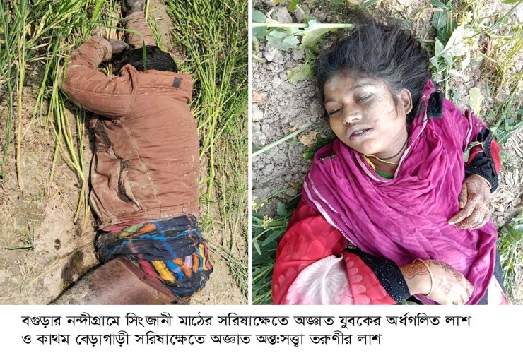 নন্দীগ্রামে এবার সরিষা ক্ষেতে যুবকের অর্ধগলিত লাশ