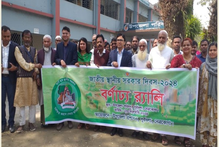 পূর্বধলায় জাতীয় স্থানীয় সরকার দিবস পালিত