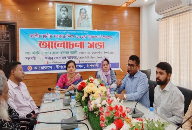 বাঁশখালীতে স্থানীয় সরকার দিবস উপলক্ষে আলোচনা সভা