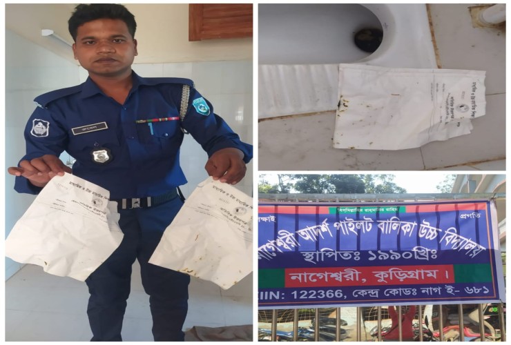 টয়লেটে এসএসসি পরীক্ষার উত্তরপত্রের লুসসীট