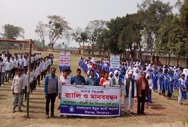 বীরগঞ্জে মাদক বিরোধী র‌্যালি ও মানবন্ধন অনুষ্ঠিত