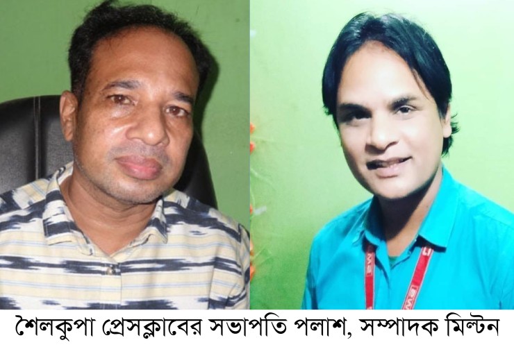 শৈলকুপা প্রেসক্লাবের সভাপতি পলাশ, সম্পাদক মিল্টন