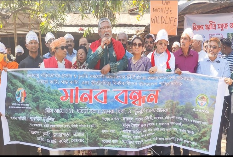 জীববৈচিত্র্য বিনষ্টকারীর শাস্তির দাবীতে মানববন্ধন