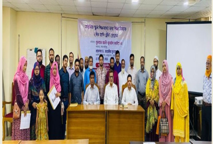 শিক্ষক প্রশিক্ষণ কোর্স সম্পন্ন